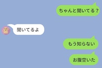 「もう知らない」と送った3分後に「お腹空いた」と送ってしまった私→彼の冷静なツッコミ