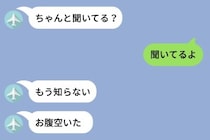 喧嘩中の彼女から3分後に届いた「お腹空いた」のメッセージ→怒りはどこへ行ったのか