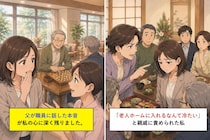「老人ホームに入れるなんて冷たい」と親戚に責められた私→父が職員に話した本音