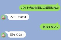 「バイト先の先輩にご飯誘われた」と送ったら、彼氏の返事が淡々としすぎて不安になった夜