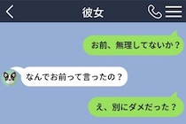彼女ともっと砕けて話したくて「お前」と送信→返ってきた一言に動揺