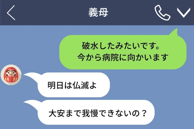 「大安まで我慢できないの?」破水した私に義母が送ってきた言葉