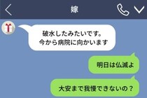 孫の縁起にこだわり、破水したお嫁さんに仏滅だと返した私の後悔