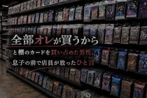 「全部オレが買うから」と棚のカードを買い占めた男性。息子の前で店員が放ったひと言