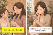 「結婚報告、メッセージでいいよね」と軽く扱われた私→式に来た友人が涙を見せた理由