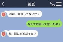 初めて彼氏から「お前」とメッセージが届きモヤモヤ…→理由を聞いて知った彼の気持ち