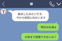孫の縁起にこだわり、破水したお嫁さんに仏滅だと返した私の後悔