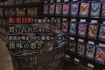 転売目的で新作カードを買い占めたオレに、店員が突きつけた販売ルールと、後味の悪さ