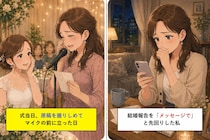 結婚報告を「メッセージで」と先回りした私→式当日、原稿を握りしめてマイクの前に立った日