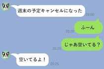 彼女からの予定キャンセル連絡に「ふーん」と返した俺が、5分後に送ったひとこと