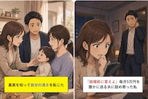 「結婚前に言えよ」毎月5万円を誰かに送る夫に詰め寄った私→真実を知って自分の浅さを恥じた話