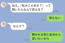 「私のこと好き？」と彼女から聞かれて「答えない」と返した僕の謎の美学
