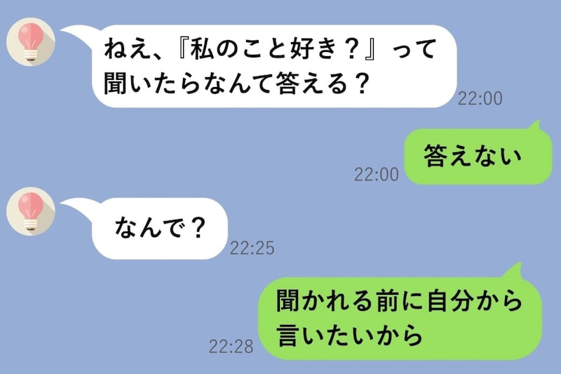 「私のこと好き？」と彼女から聞かれて「答えない」と返した僕の謎の美学