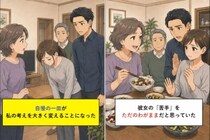 嫁が席を立つまで、私は彼女の「苦手」をただのわがままだと思っていた