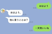 喧嘩した翌朝、僕は『おはよう』とだけ送った。謝罪のタイミングを見失った話