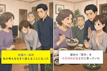 嫁が席を立つまで、私は彼女の「苦手」をただのわがままだと思っていた