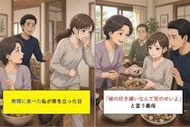 「嫁の好き嫌いなんて気のせいよ」と義母→無理に食べた私が席を立った日