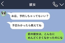 返信を後回しにした僕→『前の彼女は、こんなにめんどくさくなかったのにな』で未読無視され大後悔