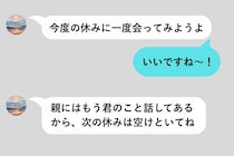 「仕事は辞めてもらう前提だから」会う前の婚活相手にそう言われ→私はある一言を送ってアプリを閉じた