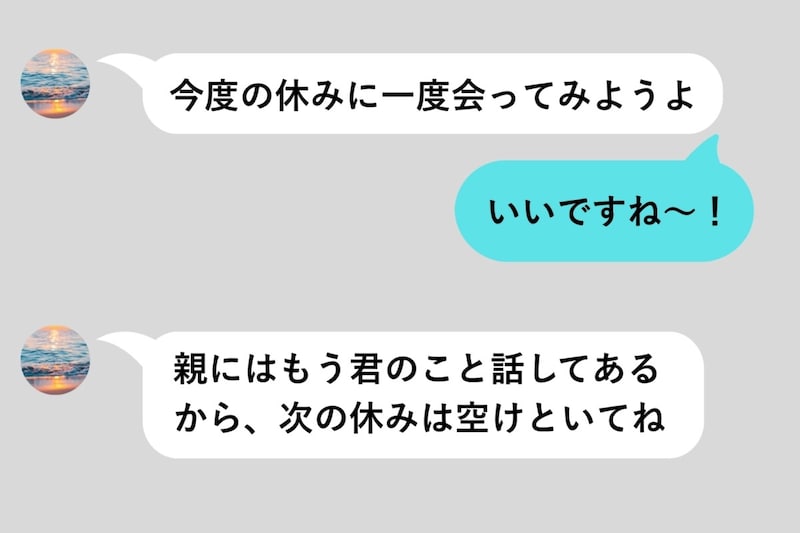 「仕事は辞めてもらう前提だから」会う前の婚活相手にそう言われ→私はある一言を送ってアプリを閉じた