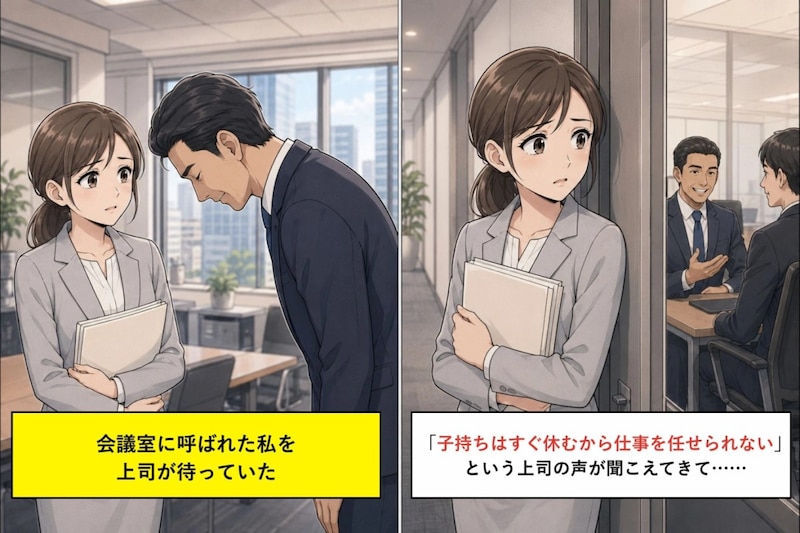 「子持ちはすぐ休むから仕事を任せられない」と上司→私が休んだ日のチャットを見て涙した