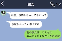 返信を後回しにした僕→『前の彼女は、こんなにめんどくさくなかったのにな』で未読無視され大後悔