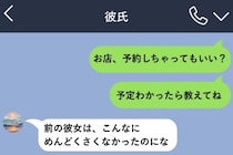追いメッセージに『前の彼女は、こんなにめんどくさくなかったのにな』と非難してきた彼氏→未読無視し返してみた