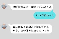「仕事は辞めてもらう前提だから」会う前の婚活相手にそう言われ→私はある一言を送ってアプリを閉じた