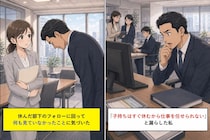 「子持ちはすぐ休むから仕事を任せられない」と漏らした私が、休んだ部下のフォローに回って気づいたこと