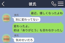 「最近、優しくなったよね」と褒めても「気のせいだろ」と言い続ける彼。その不器用さに気づいた話