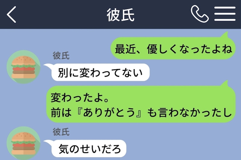 「最近、優しくなったよね」と褒めても「気のせいだろ」と言い続ける彼。その不器用さに気づいた話