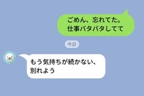 彼女の誕生日に「ごめん、忘れてた」→”親友から届いたLINE”で自分の身勝手さに愕然とした話
