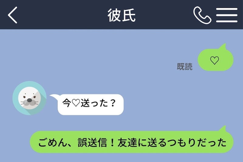 喧嘩中に間違えて「♡」を送ってしまった→彼の「今♡送った?」に対する私の苦しい言い訳