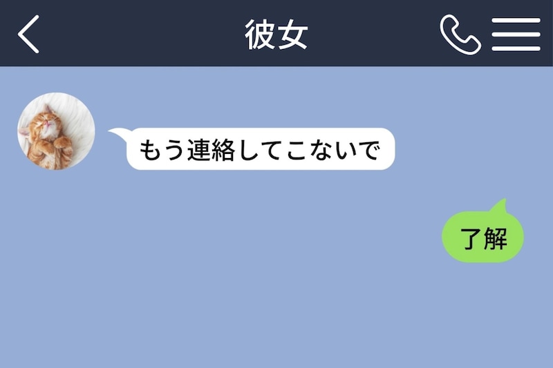 彼女から「もう連絡しないで」が届いた夜、すぐ「了解」と返した僕に、3分後の「嘘」が突き刺さった
