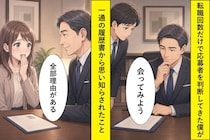 「転職5回は忍耐力なし」と書類で見送ってきた私が、最終面接で気づかされた話