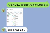 終電間際に呼び出して、断ったら『電車まだあるよ？』と返す彼→100年の恋も冷めた私の返信