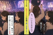 ライブ中「すみません、うちわを少し下げてもらえますか」「今、いいところなんで」→推しがマイクで放った言葉