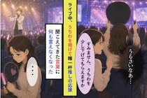 ライブ会場でうちわを高く掲げた私→後ろの声に「今、いいところなんで」と言った