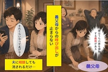 週末ごとに届く義実家からの『そろそろ顔出して』『嫁はうちの家を掃除する義務がある』に疲弊…→夫に相談して返ってきた一言で限界に