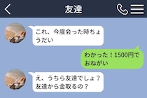 「え、うちら友達でしょ？友達から金取るの？」ハンドメイド作品へのせびり→「ケチすぎ笑」と放った友人の末路