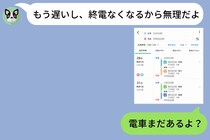 「電車まだあるよ？」と写真を送った俺→よかれと思った一枚が、彼女の心を決めていた