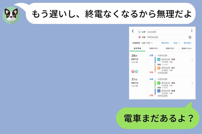 「電車まだあるよ?」と写真を送った俺→よかれと思った一枚が、彼女の心を決めていた