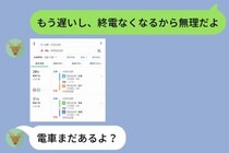 終電間際に呼び出して、断ったら『電車まだあるよ？』と返す彼→100年の恋も冷めた私の返信