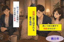 妻に『それくらいやってあげなよ』と返した僕→母の味方をしたつもりが、妻の表情で間違いに気づいた