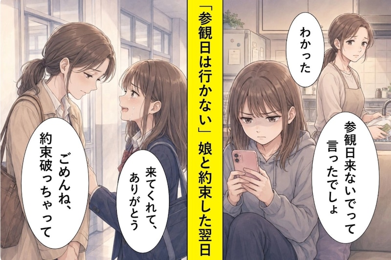 「行かないよ」と娘に約束した翌日、私はこっそり廊下から見ていた→娘が言った一言