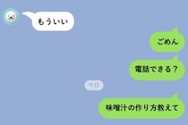 料理ができない俺が、彼女を3日間既読スルーさせた末に勇気を出して送ったひとこと