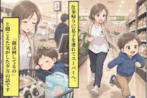 仕事帰りに息子を連れてスーパーへ。「親は何してるの」と聞こえた気がした夕方の話
