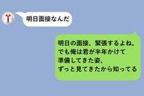 「明日面接なんだ」の一言に、駅のベンチで30分書き直した俺の応援メッセージ
