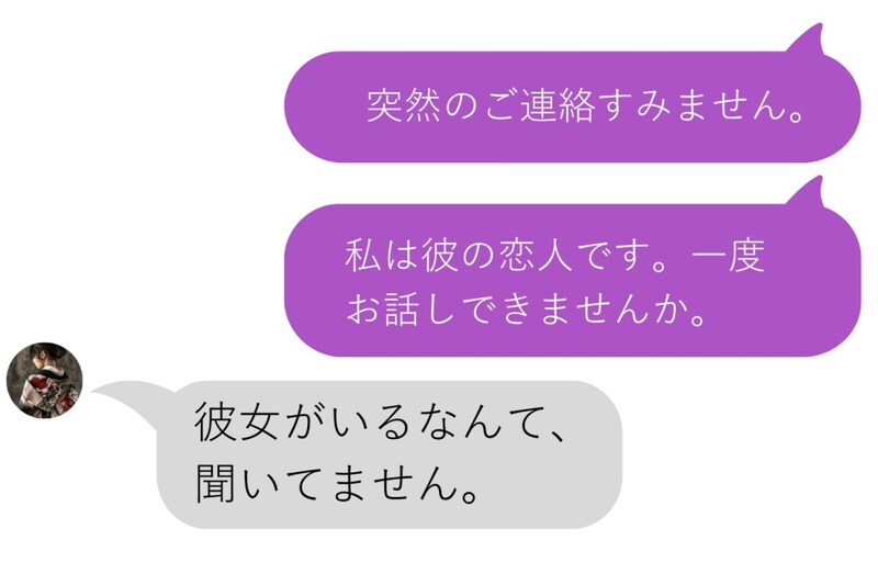 彼氏の浮気相手に連絡した私→相手も騙されていたと判明
