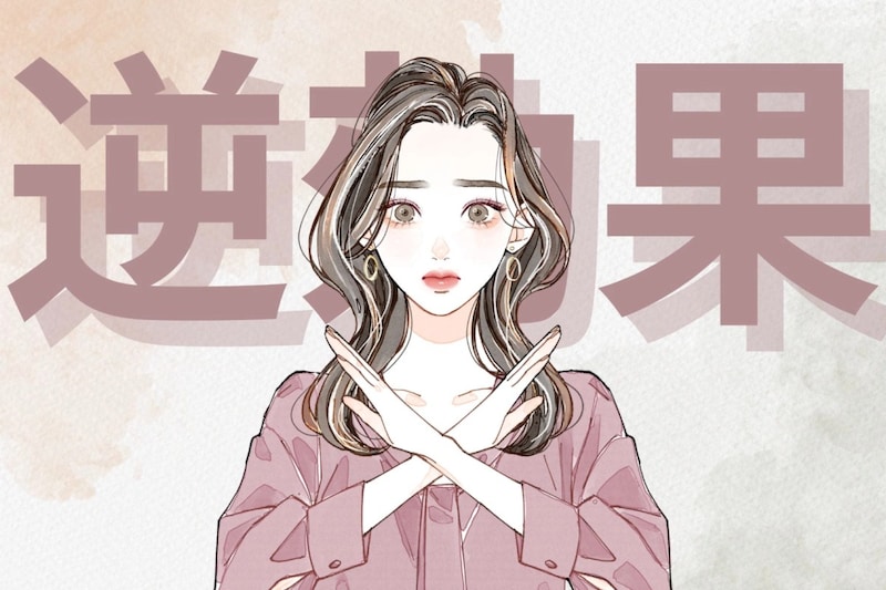 「男性ウケ最悪だった…」女性がよかれと思ってやっているのに、実は逆効果なこと5選